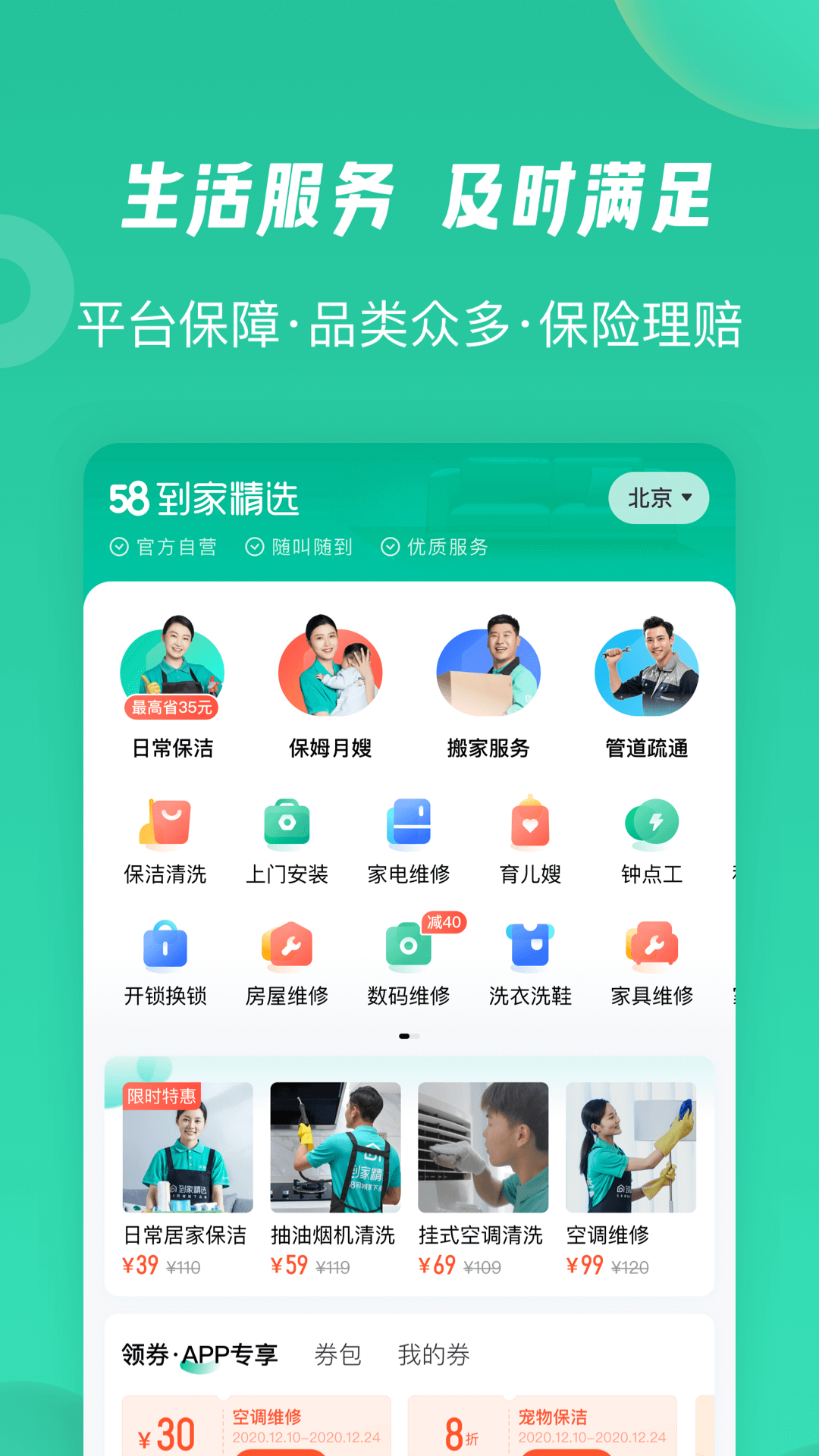 58到家精选appv2.5.1 官方版