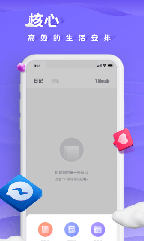 笔趣日记appv1.0.0 安卓版