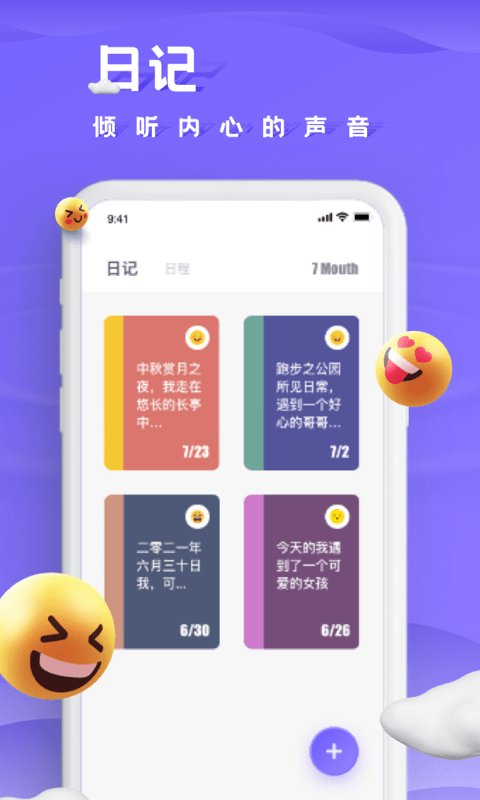 笔趣日记appv1.0.0 安卓版