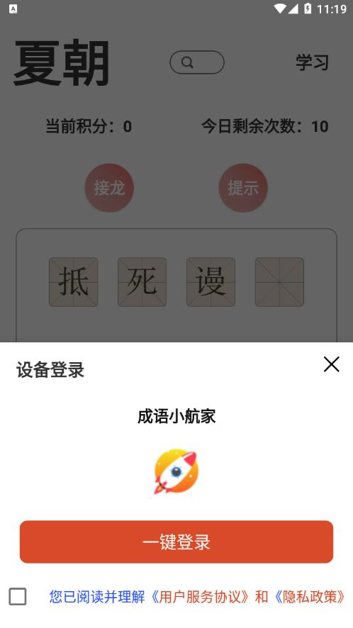 成语小航家appv1.0.1 手机版