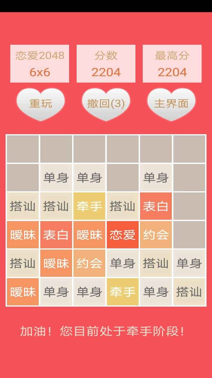 2048恋爱版v1.0 安卓版