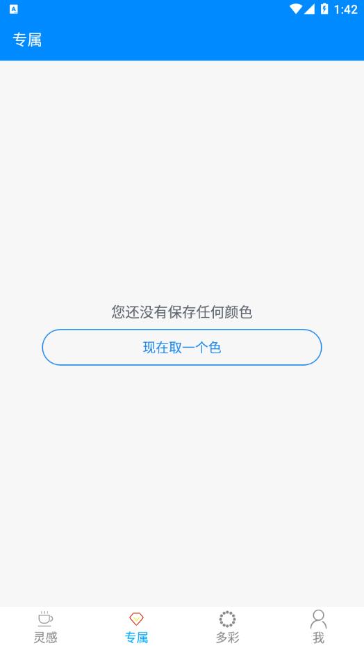 多彩配色appv2.1.4 手机版