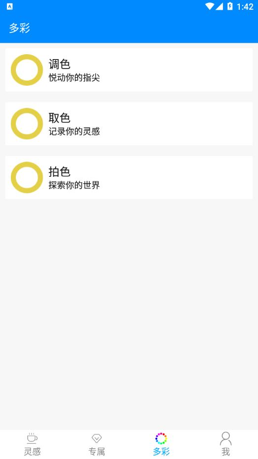 多彩配色appv2.1.4 手机版