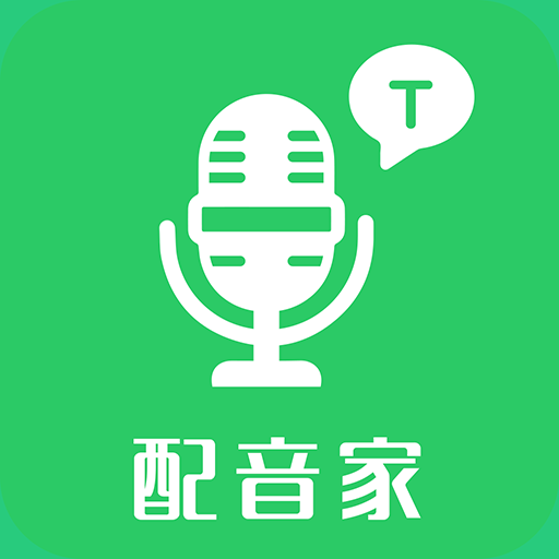 配音家appv2.0.0 手机版