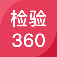 检验360appv2.1.33 最新版