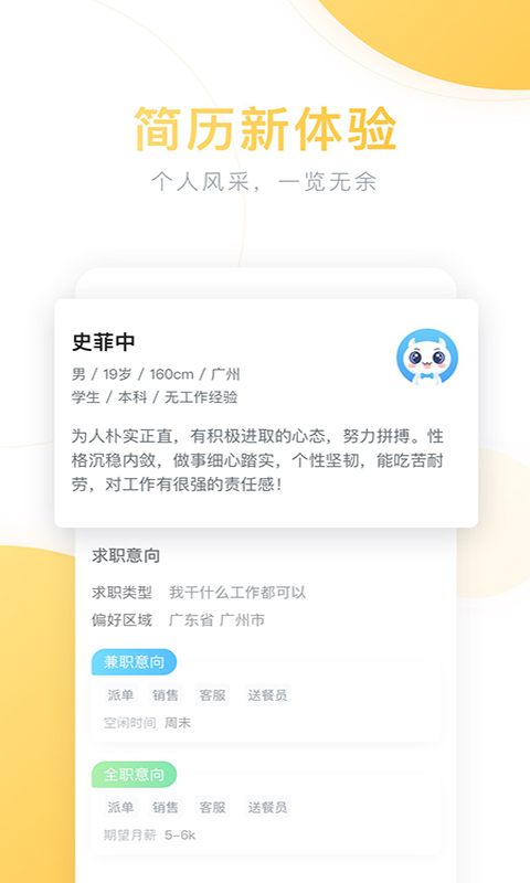 兼职猎人赚钱appv5.2.8 安卓版