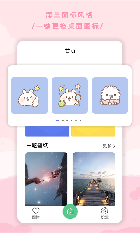 换图标大师v1.0 官方版