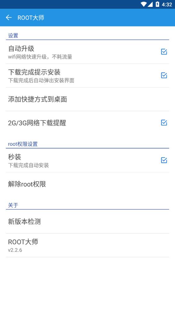 ROOTʦֻv2.2.6 ¹ٷ