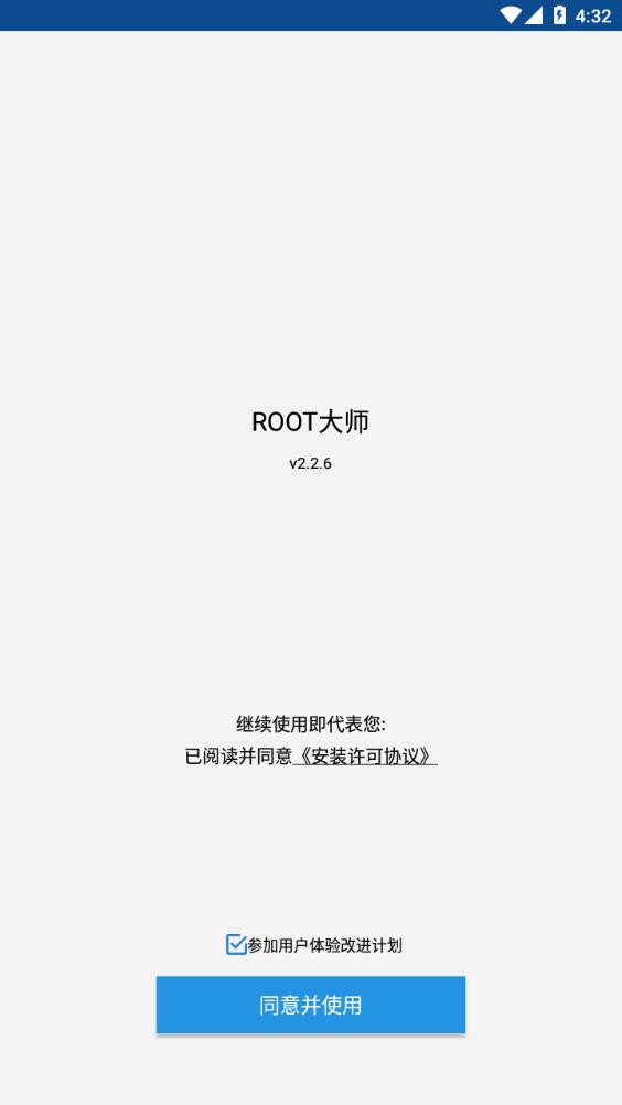 ROOTʦֻv2.2.6 ¹ٷ