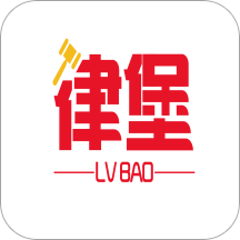 律堡律师端v1.0.0 安卓版