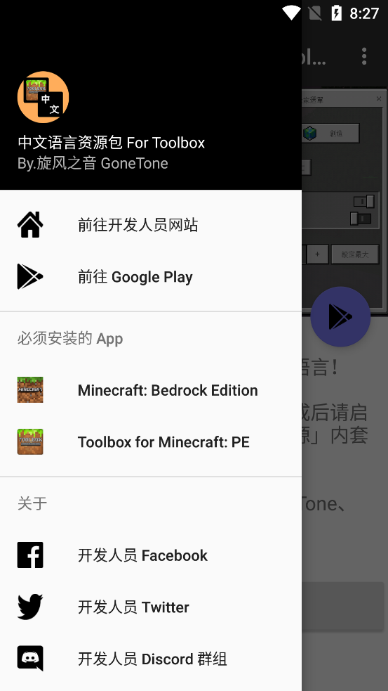 中文语言资源包 For Toolbox(我的世界)v4.6.4 安卓版