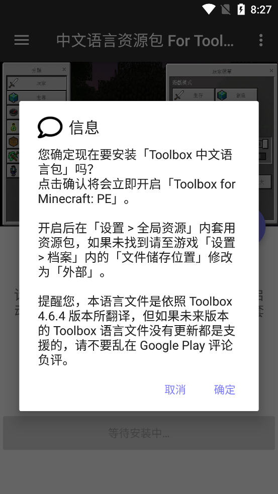 中文语言资源包 For Toolbox(我的世界)v4.6.4 安卓版