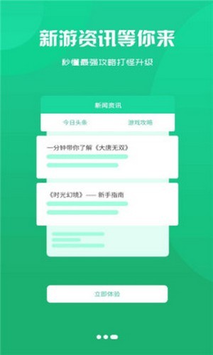 聚创手游appv2.1 安卓版