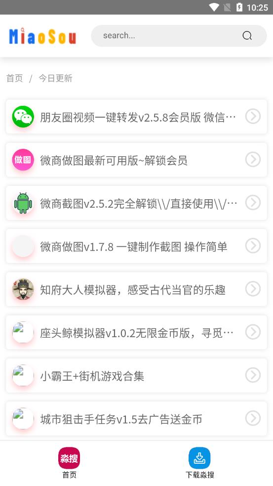淼搜appv1.0 安卓版