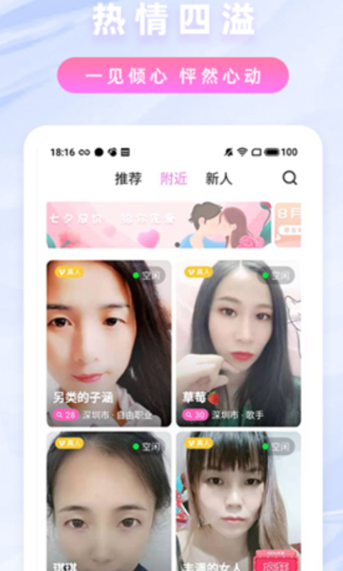 纯爱约聊appv1.0.2 安卓版