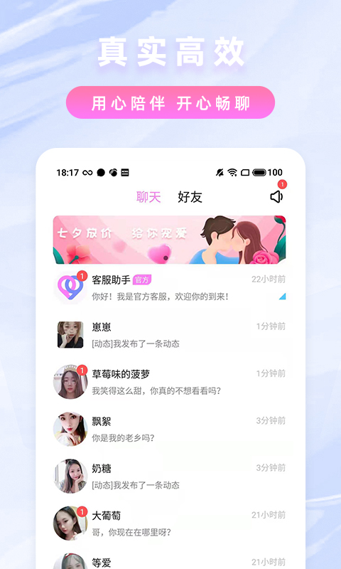 纯爱约聊appv1.0.2 安卓版