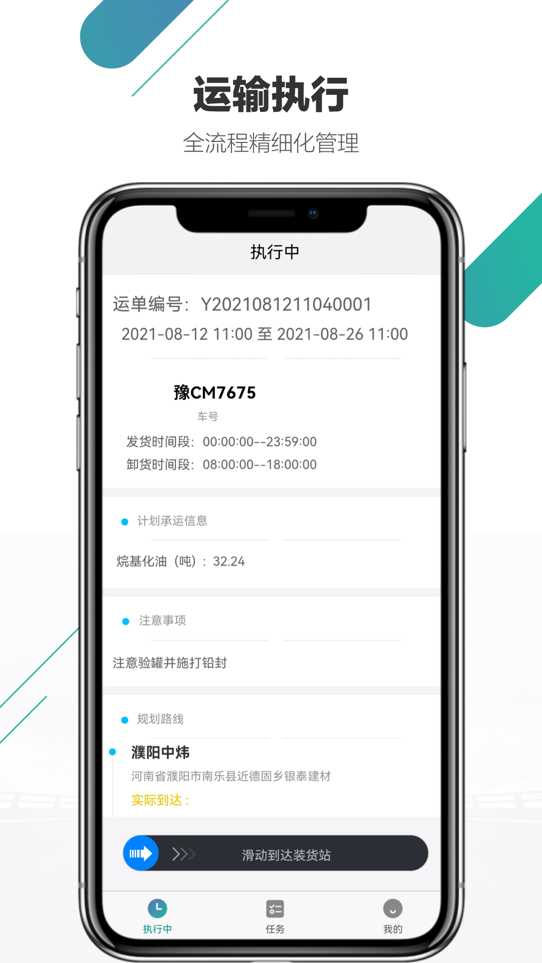 尤尼星危运物流下载v2.1.1 官方版