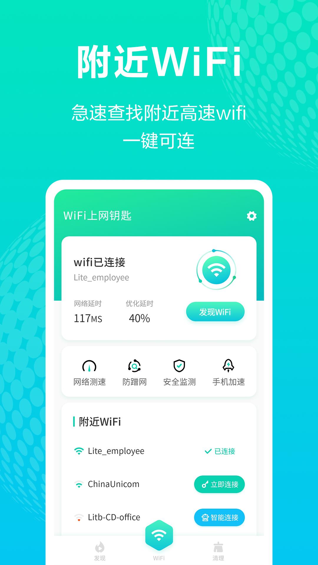 WiFi上网钥匙appv1.0.0 最新版