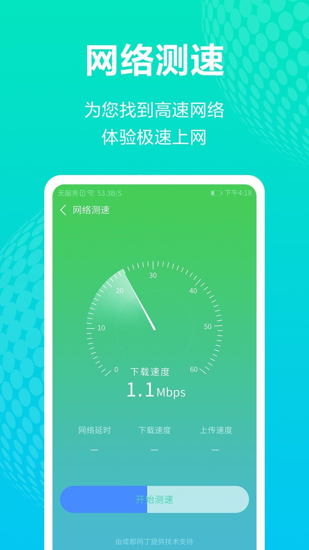 WiFi上网钥匙appv1.0.0 最新版