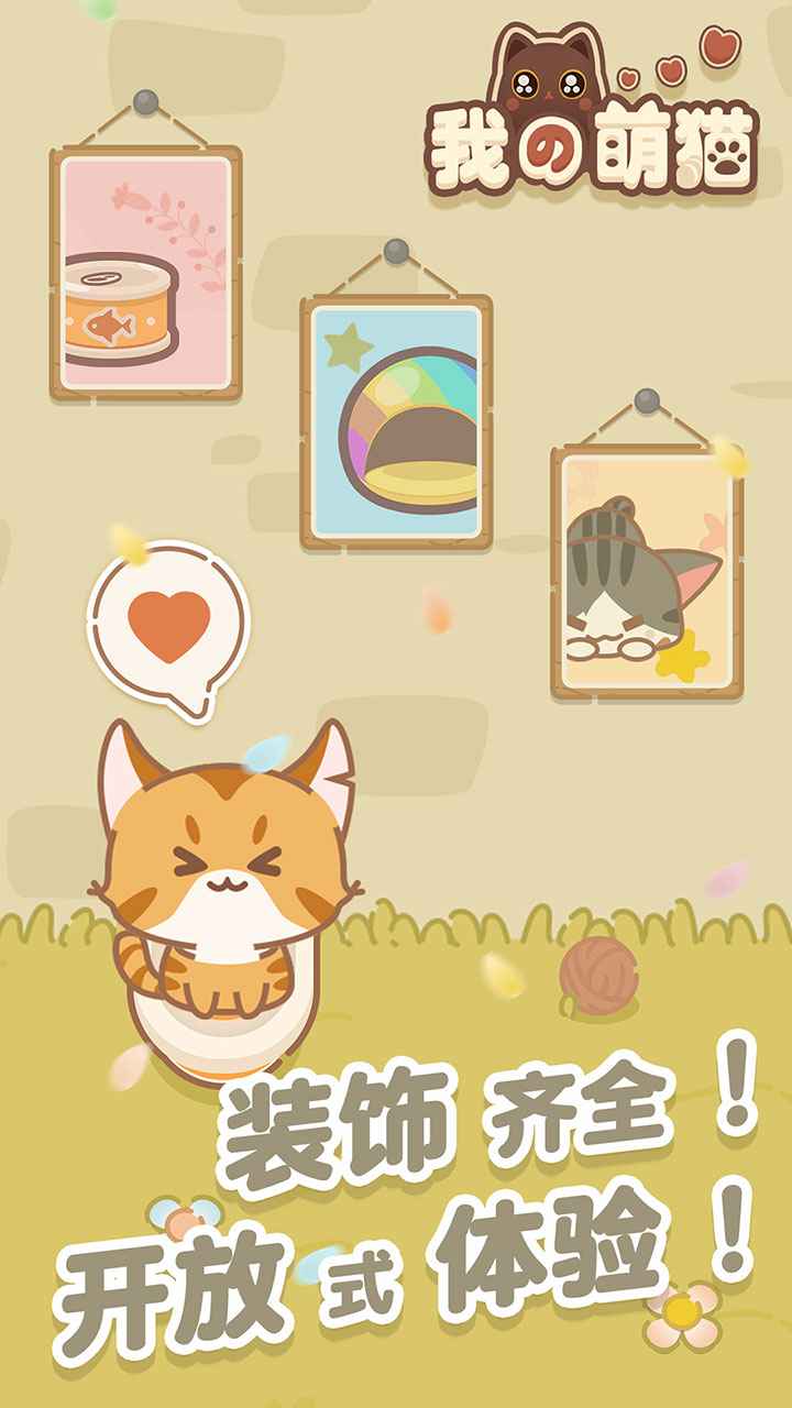 我的萌猫v1.0.0 安卓版