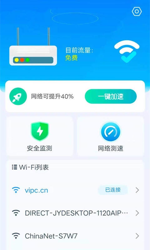 洛里斯WiFi连接大师v1.8.3 官方版