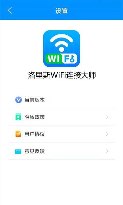 洛里斯WiFi连接大师v1.8.3 官方版