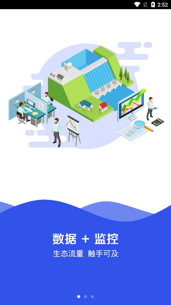 智慧小水电appv4.0.3 安卓版