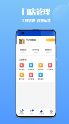 憨憨商家端appv1.0.2 安卓版