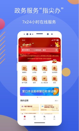 辽事通app最新版下载