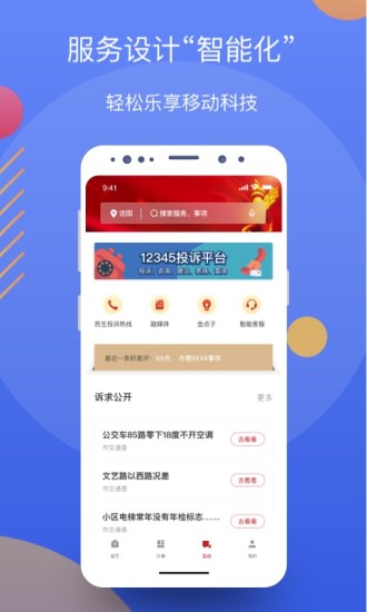 辽事通app最新版下载