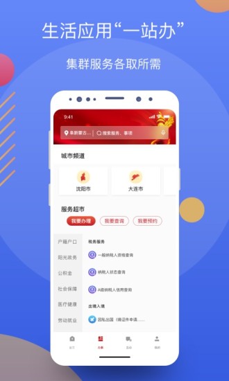 辽事通app最新版下载