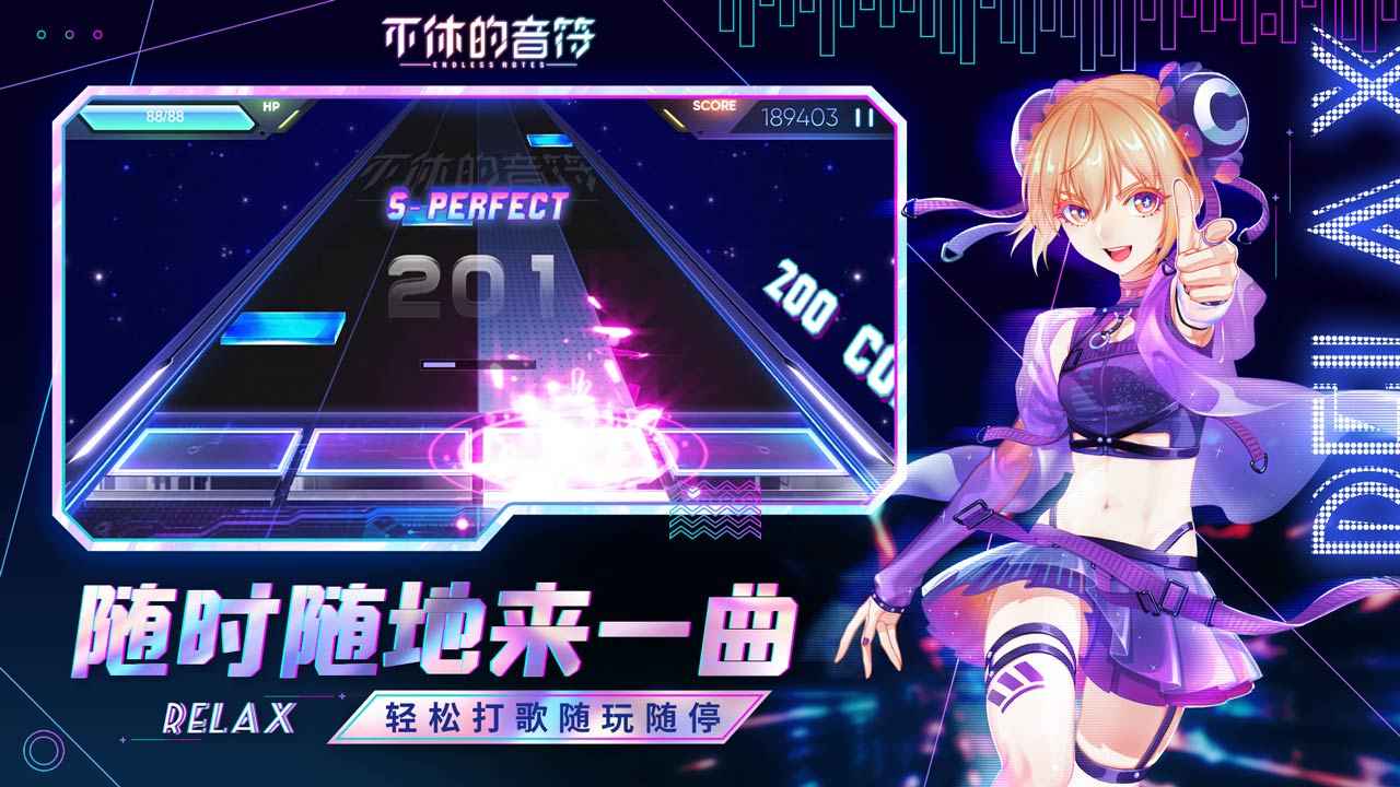 不休的音符v4.221 最新版