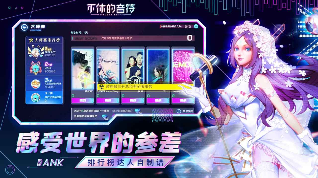 不休的音符v4.221 最新版