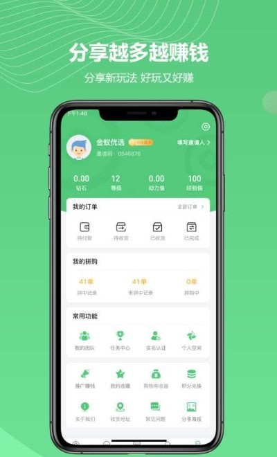 金蚁优选appv1.0.0 安卓版