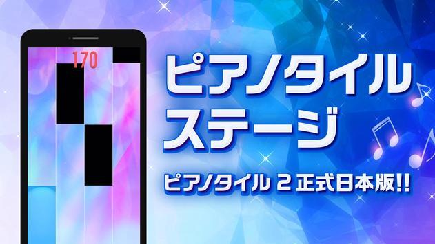 钢琴块舞台v1.8.20 最新版