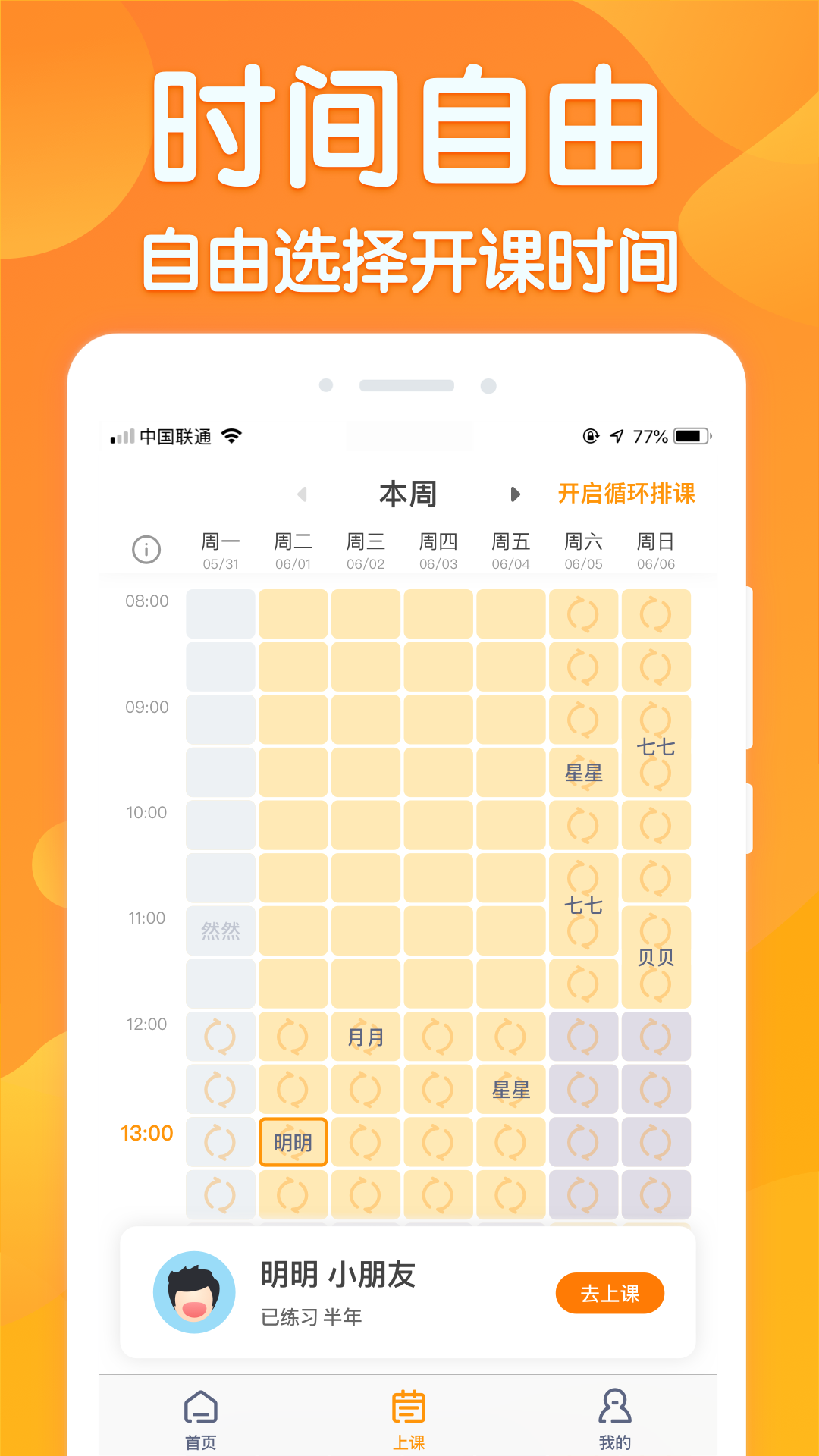 来音练琴教师端appv1.3.0 官方版