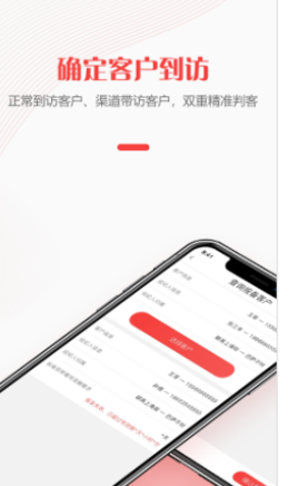 给居到访管理app