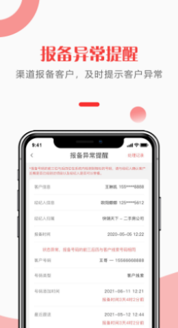 给居到访管理app