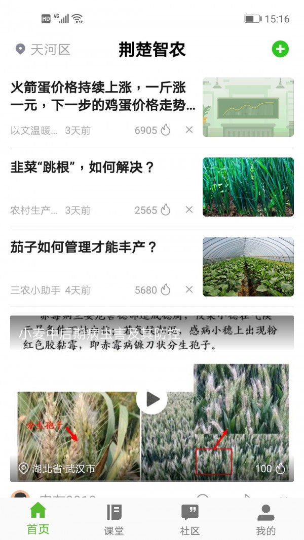 荆楚智农appv1.0.1 安卓版