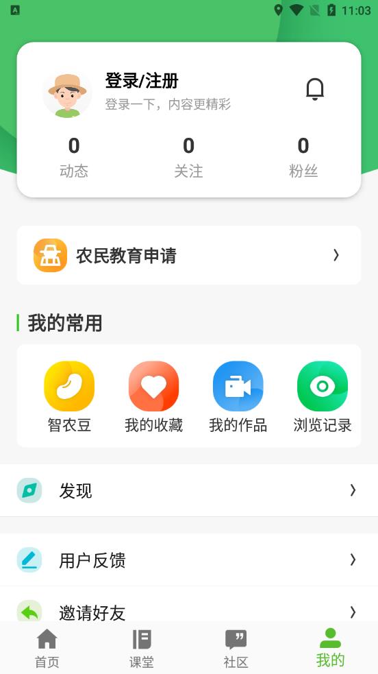 荆楚智农appv1.0.1 安卓版