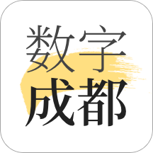 数字成都appv1.7.2 最新版