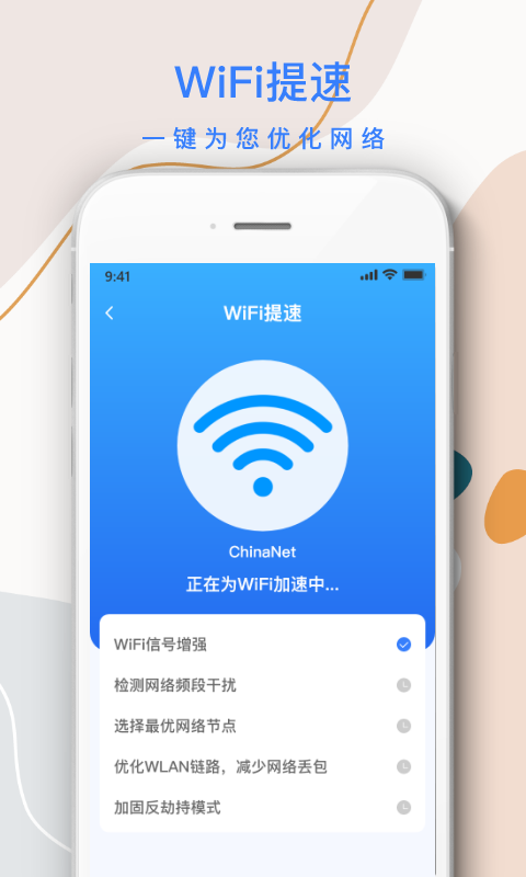 wifi信号放大器appv1.0.0 官方版