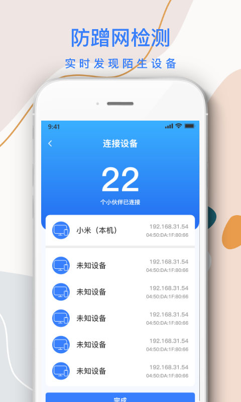 wifi信号放大器appv1.0.0 官方版