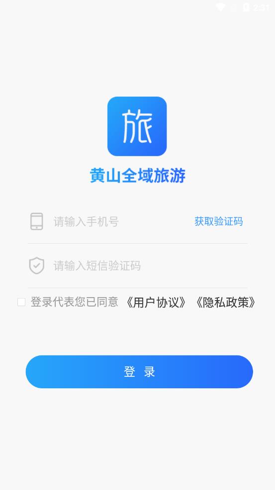 全域旅游管理appv1.1.3 安卓版