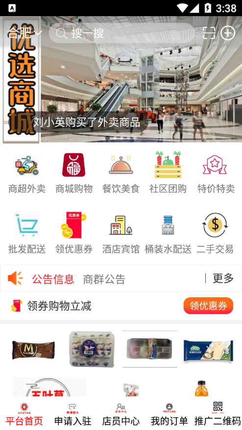 店内店外优选appv7.10.53 安卓版