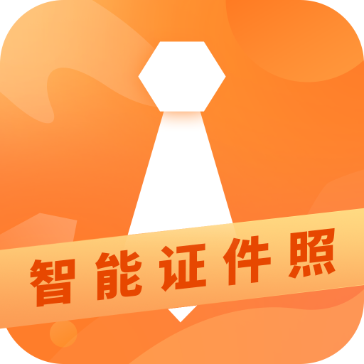 证件照随拍appv1.0.0 安卓版