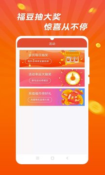 福包天下appv1.4.5 安卓版