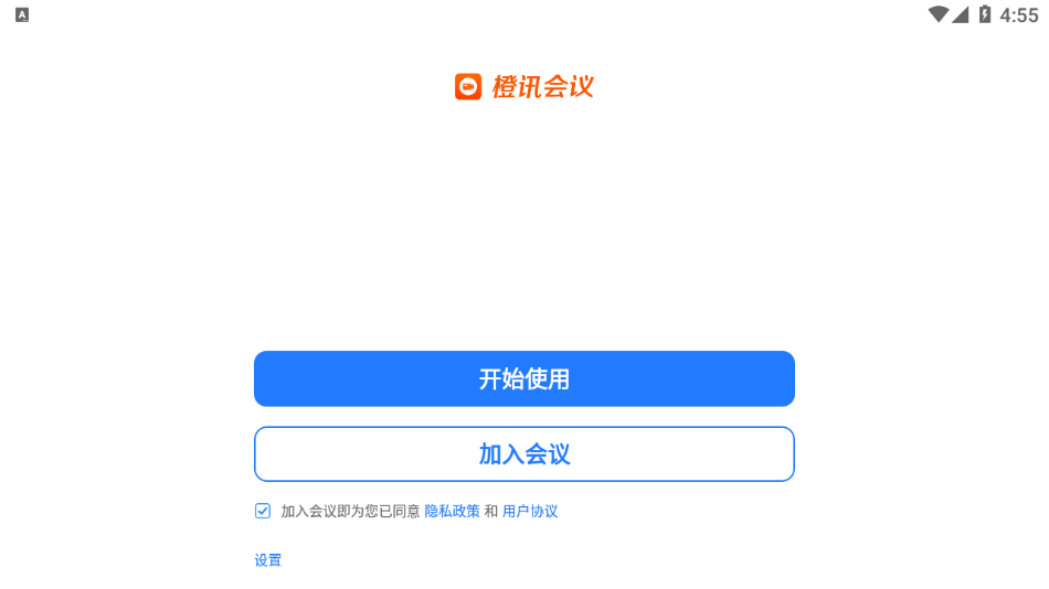 橙讯会议appv1.0.6 最新版