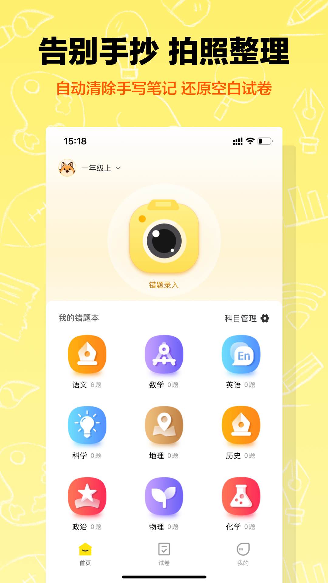 作业辅导错题本appv1.2.1 安卓版