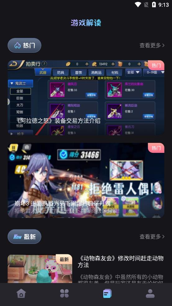 好游游戏攻略appv1.1 安卓版